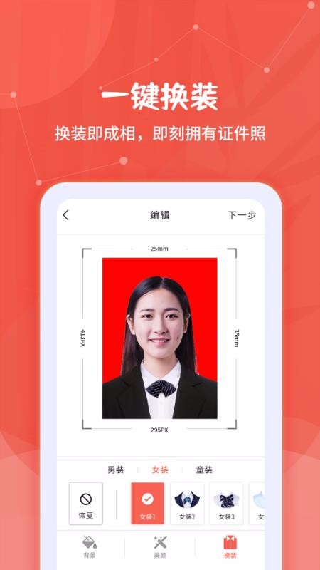 极速证件照v2.0.3