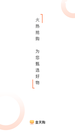 金天购v1.0