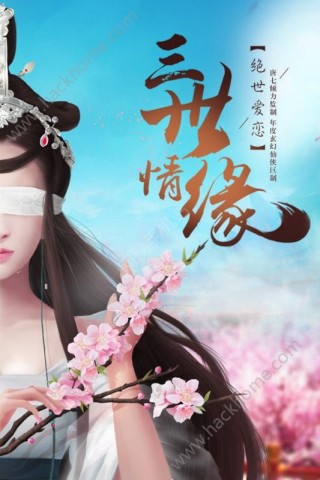 三生三世十里桃花最新手游版v0.2.0