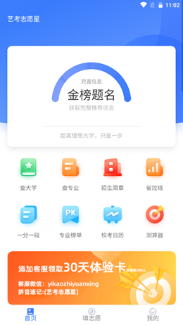 艺考志愿星v1.0.3