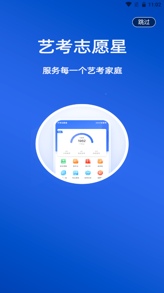 艺考志愿星v1.0.3