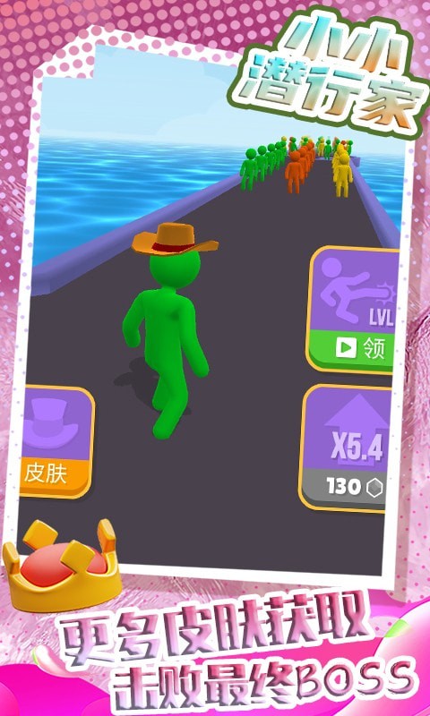 小小潜行家v1.0.0