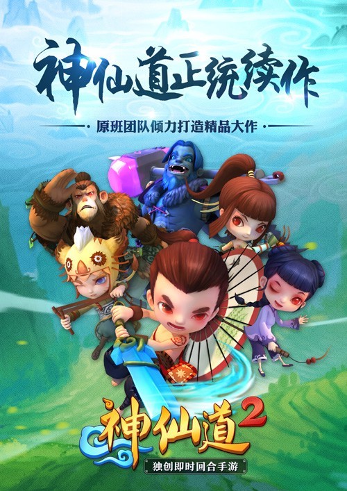 神仙道2手游v0.40.4