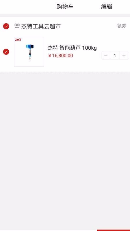 杰特工具云超市v7.2.13