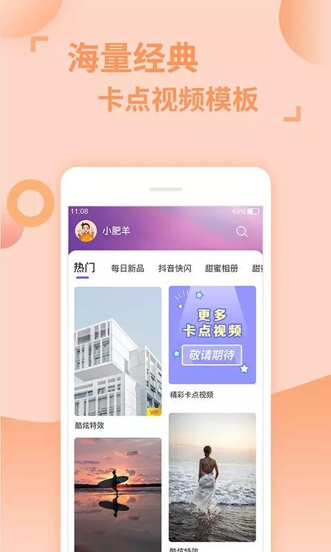 卡点视频剪辑助手v1.0.0