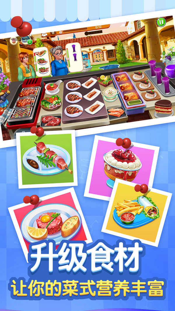 美食烹饪小镇v1.1.8