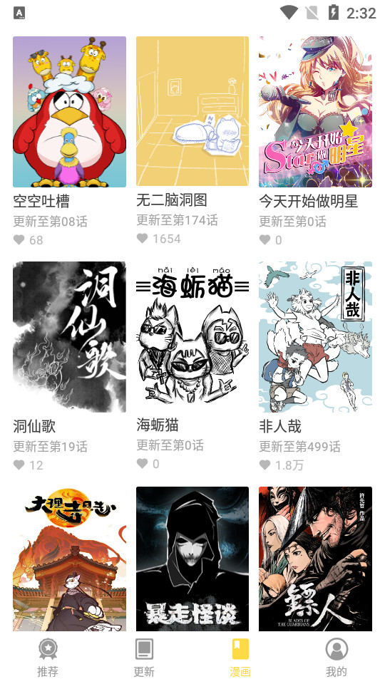 360漫画去广告新版v8.1.5