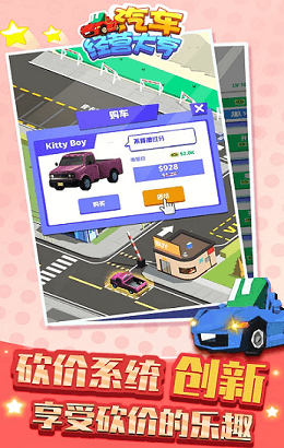 汽车经营大亨v1.1.1