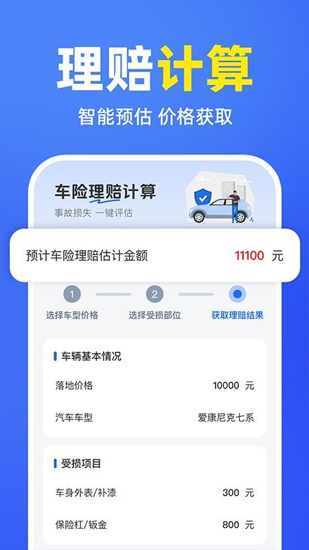 车险报价理赔查询v1.0.1