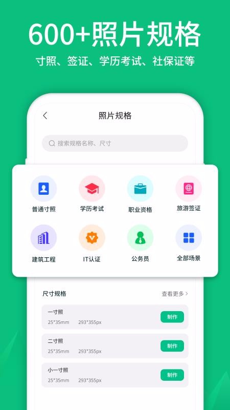 寸照制作v1.0.0