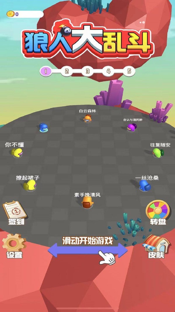 狼人大乱斗v1.0.0