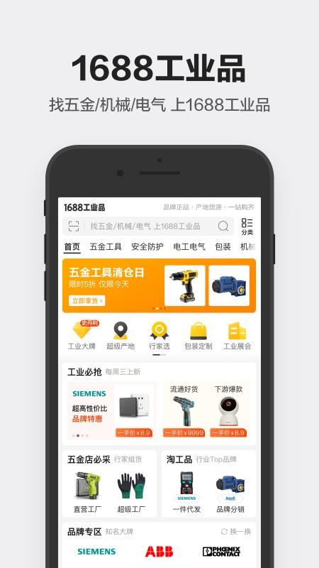 1688工业品v1.0.0.2