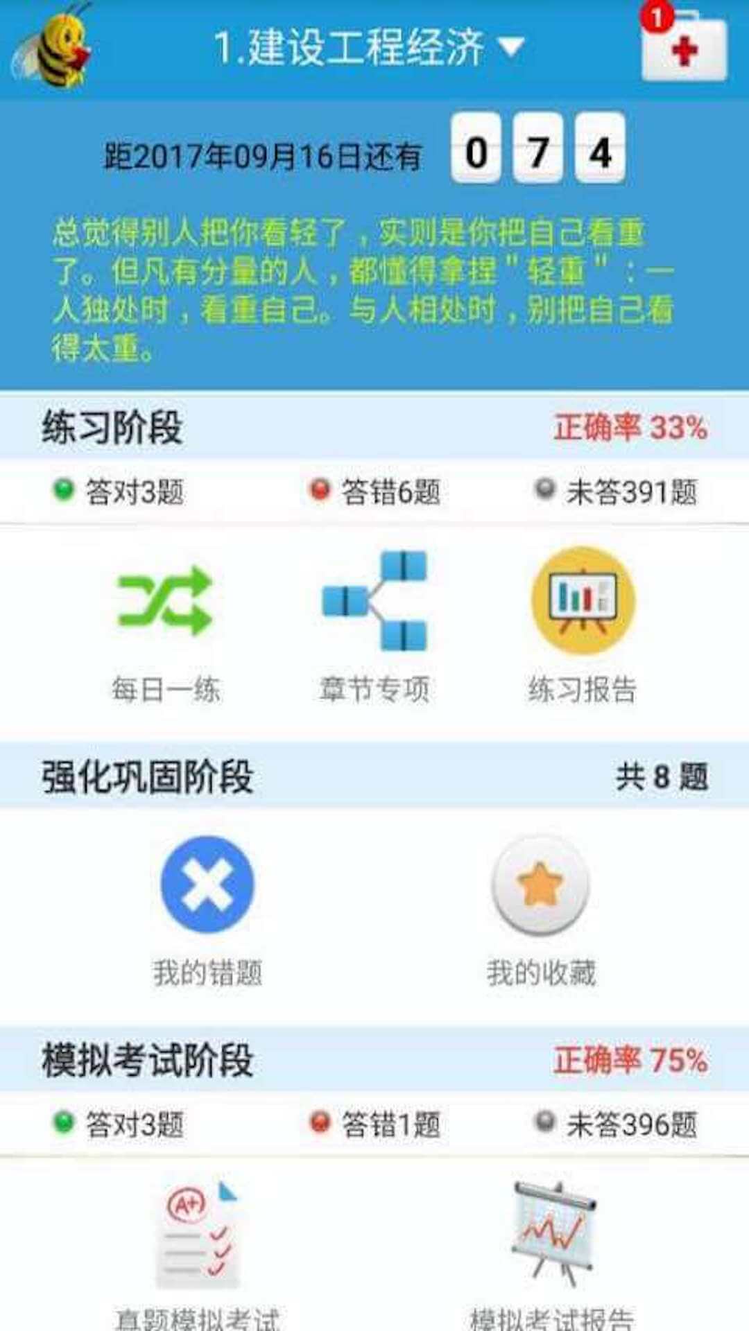 一级建造师题库v3.1.1001