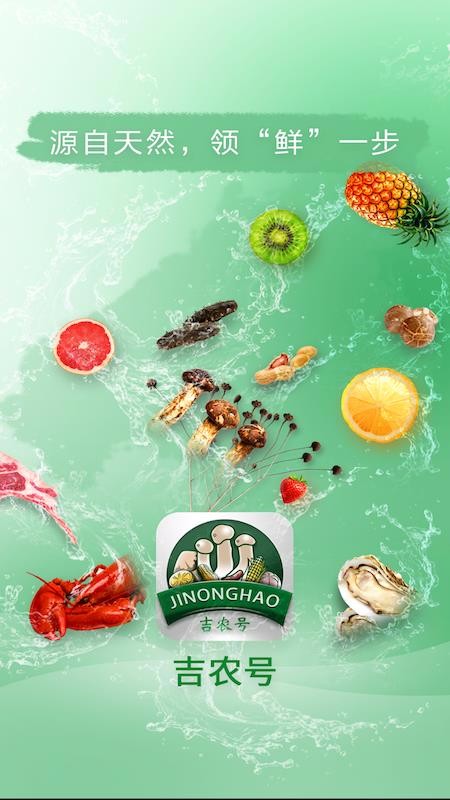 吉农号v1.1.5