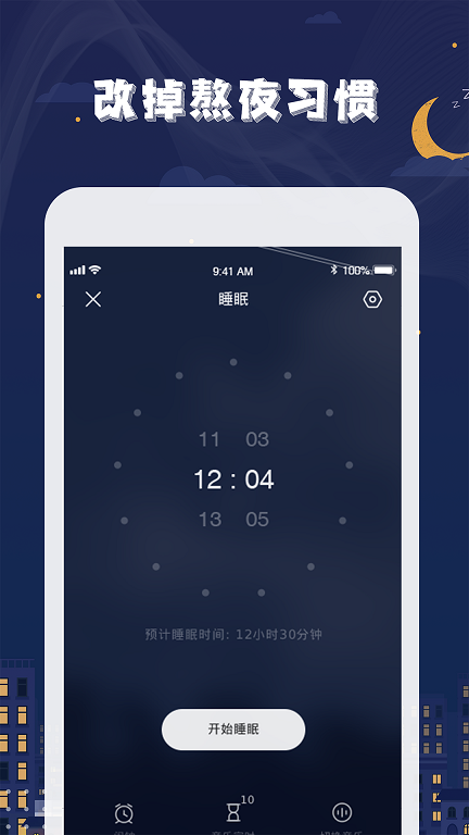 星空睡眠v1.0.0