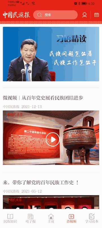 中国民族报v1.0.4