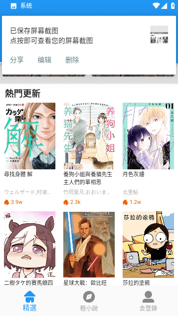 JK漫画去广告版v8.4.6