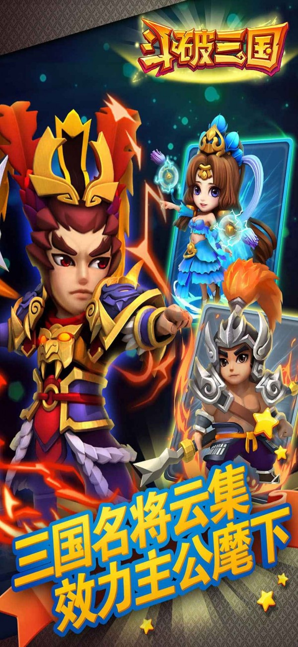 斗破三国v2.3
