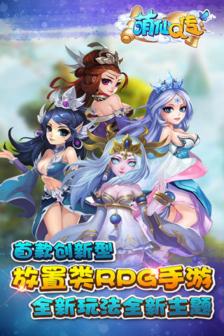 萌仙Q传v1.6