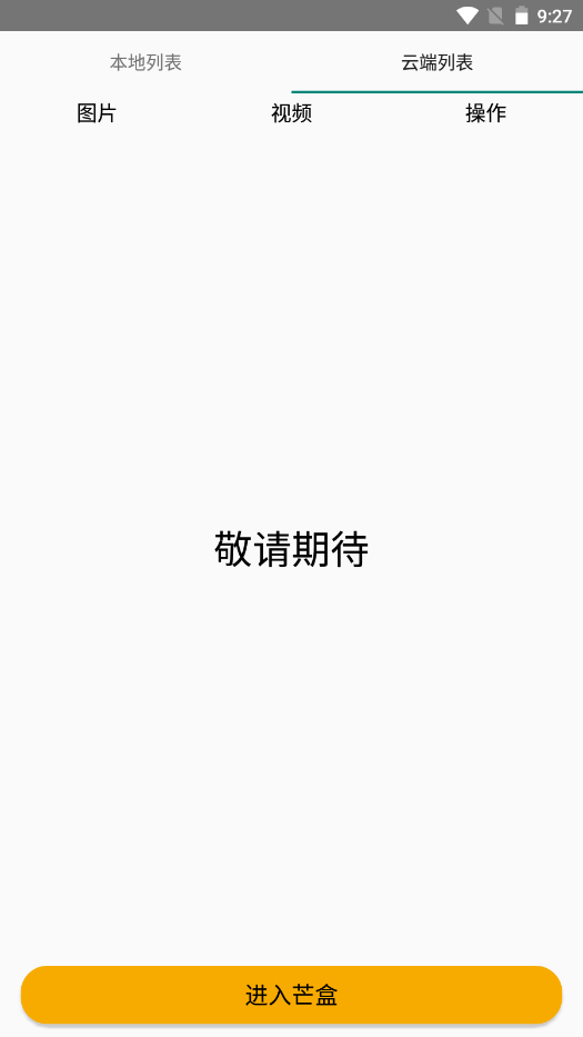 记忆芒盒v3.0.0025