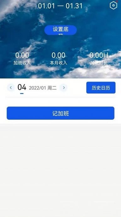 速记记加班v1.0.1