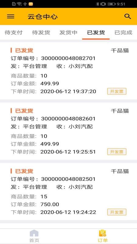 千品猫云仓中心v1.3.6