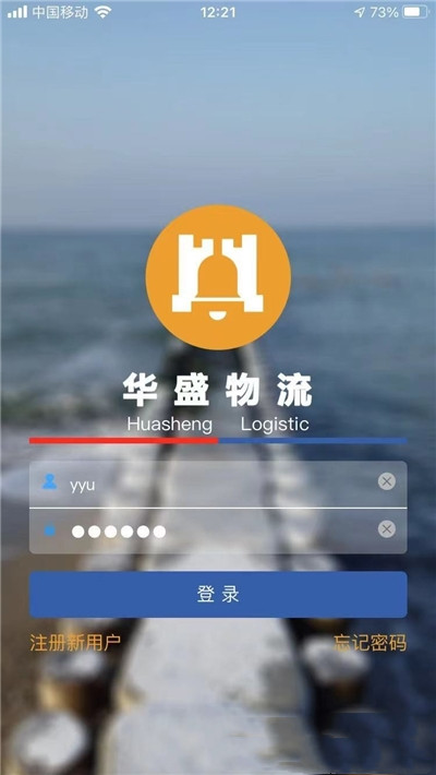 华盛物流v1.0.7