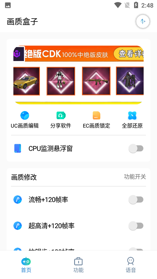 画质盒子无任务版v1.8