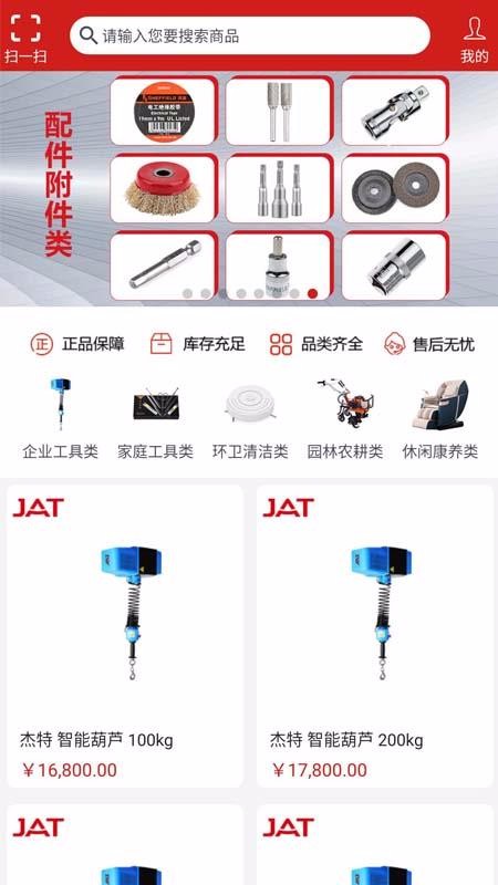 杰特工具云超市v7.2.13