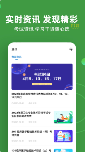 临床医学检验v3.0.0.0
