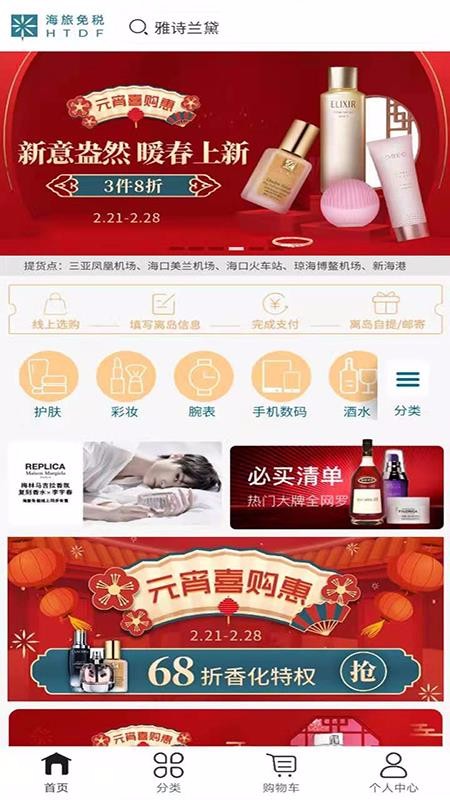 海旅免税城v1.0.2