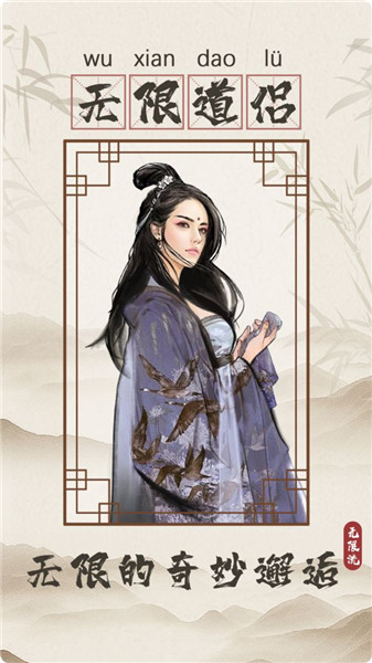 无限流修仙模拟器v2.1