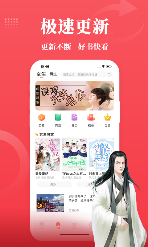 才子阅读v2.6.4