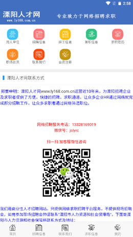 溧阳人才网v1.0