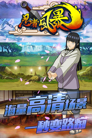 忍者风暴v1.0.3