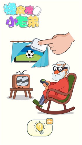 橡皮擦小老弟v2.0.1