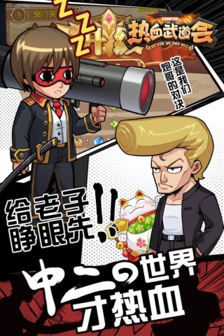 热血武道会v1.2.2
