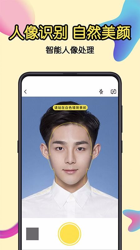 一寸证件照v6.99