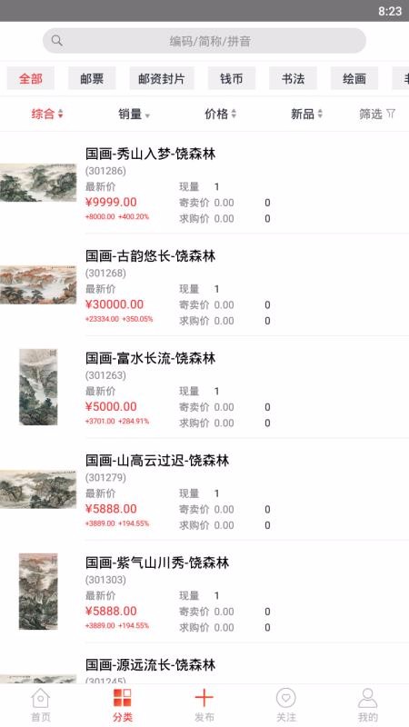 京东文娱寄卖v1.3.5