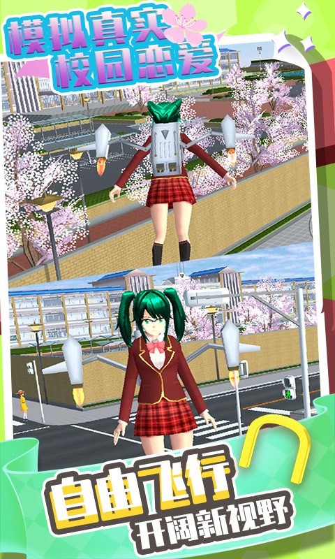 模拟真实校园恋爱v1.0.0