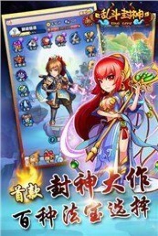 乱斗封神v1.0.0