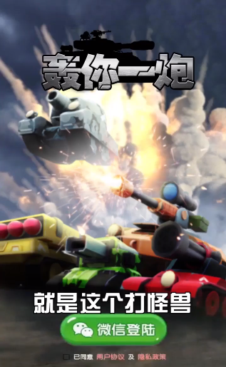 轰你一炮v1.1.0
