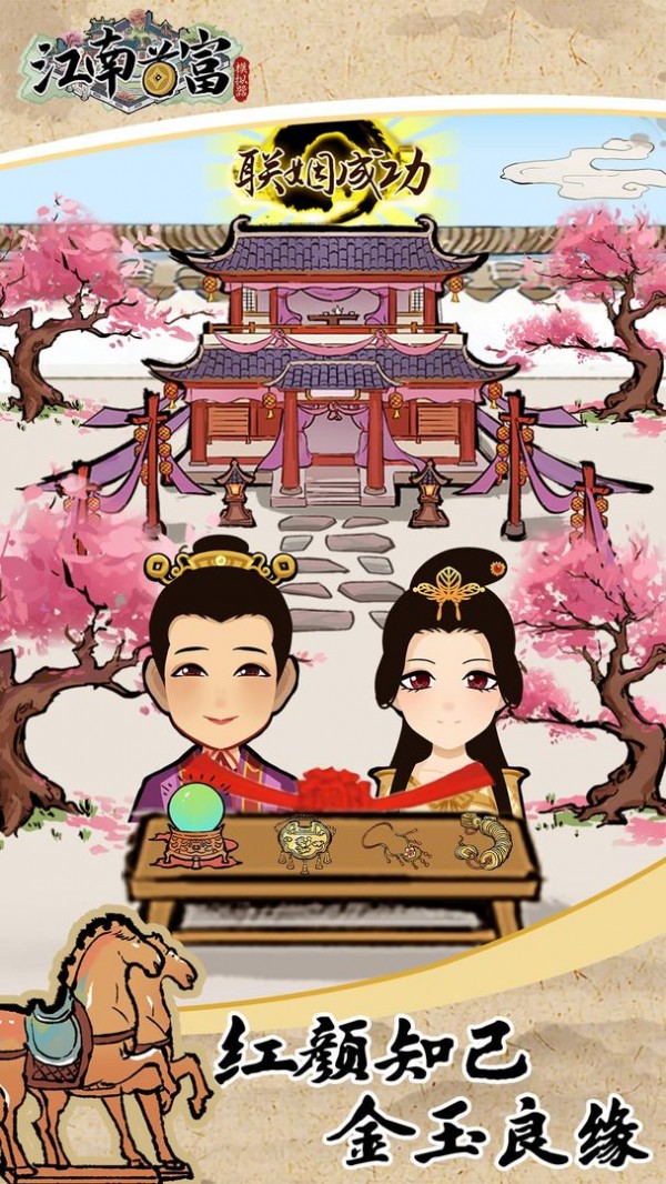 江南首富模拟器v3.3