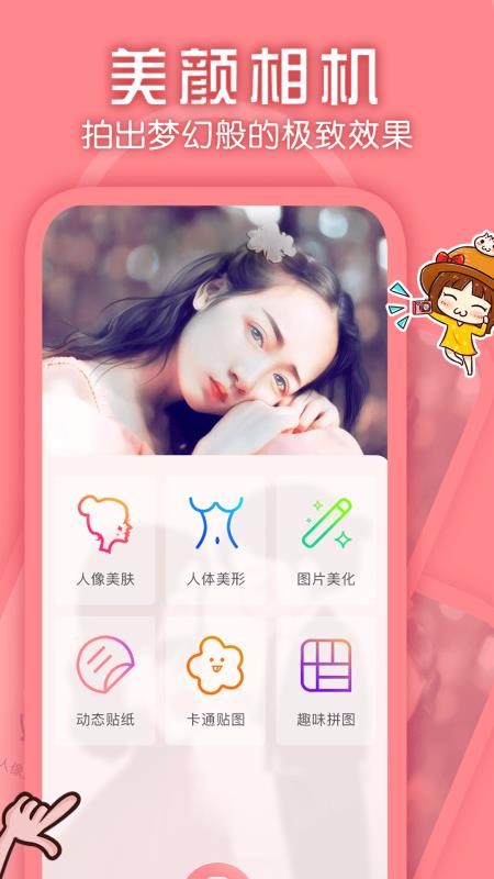 美颜修图神器v5.0.0