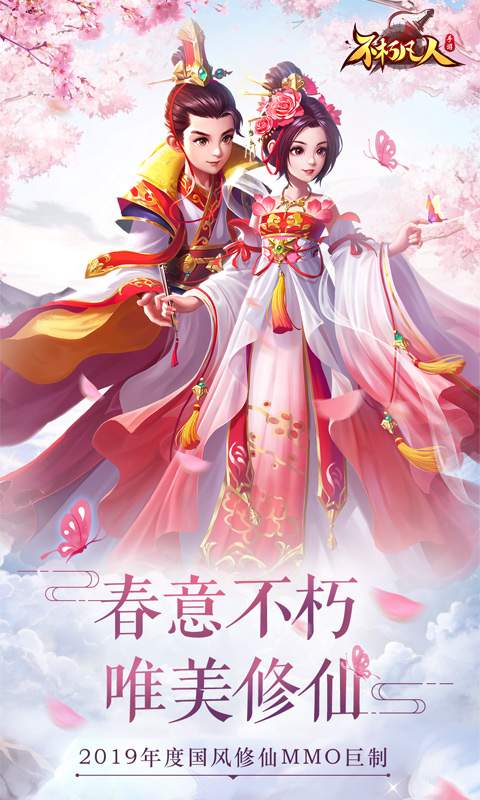 不朽凡人手游v0.1.22.8