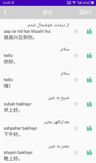 天天乌尔都语v1.0