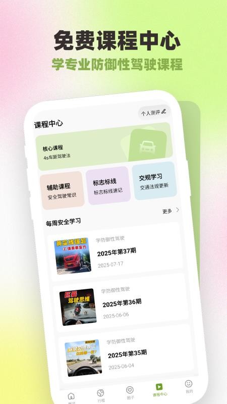 勒夫防御性驾驶v1.0.1.2