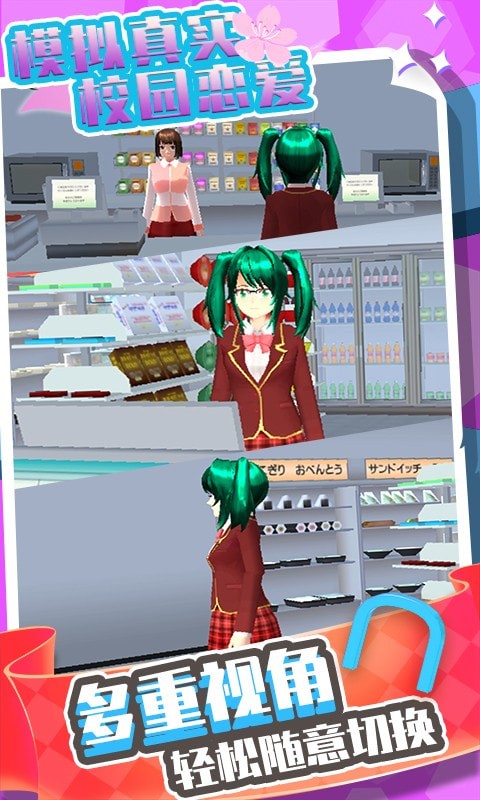 模拟真实校园恋爱v1.0.0