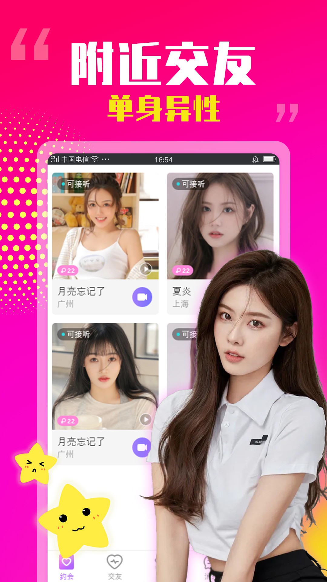 抱抱陌聊交友v6.6.5