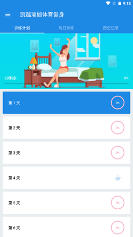 凯越瑜伽体育健身v1.0.0